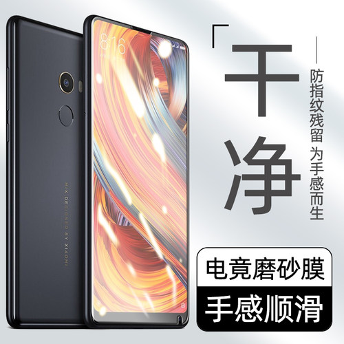 小米mix2钢化膜磨砂游戏顺滑