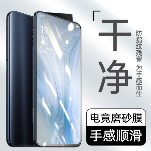 opporeno磨砂钢化膜顺滑防指纹