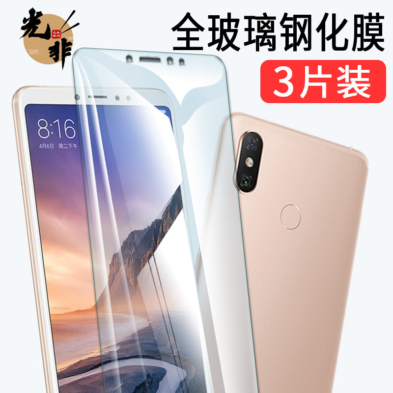 小米mix钢化玻璃膜高清抗蓝光