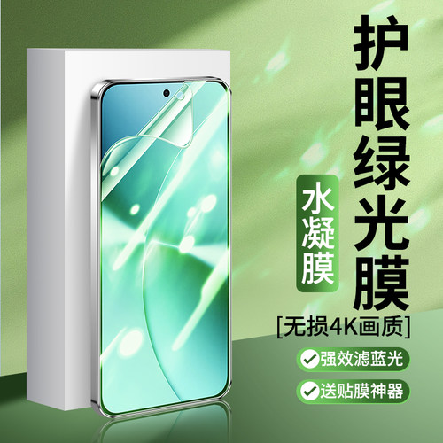 黑科技! 叶绿素护眼!绿光膜顺滑! 强抗指纹