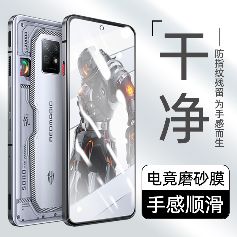 适用努比亚红魔5G磨砂膜8pro红魔9pro/6/6Spro钢化玻璃膜3/3S红磨7电竞1代Mars手机贴膜7P游戏5S保护防指纹 3C数码配件 手机贴膜 原图主图