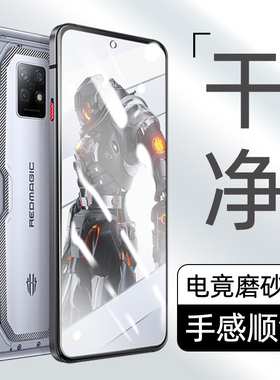 适用努比亚红魔5G磨砂膜8pro红魔10/9pro/6Spro钢化玻璃膜3/3S红磨7电竞1代Mars手机贴膜7P游戏5S保护防指纹