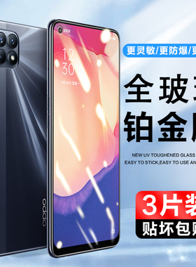 适用OPPOReno4钢化玻璃膜OPPO Reno4SE手机膜rene4保护贴膜es全屏覆盖高清防窥抗蓝光全包防摔防爆防指纹屏保