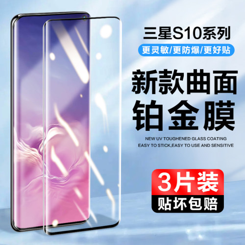 s10钢化玻璃膜三星防摔