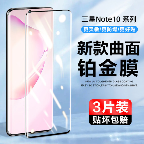 note10钢化玻璃膜三星防爆