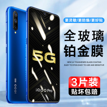 适用iQOOPro钢化玻璃膜vivoiqoopro5g版手机膜爱酷iq00pro抗蓝光ipoopro保护贴膜V1824A高清防指纹V1916A电竞