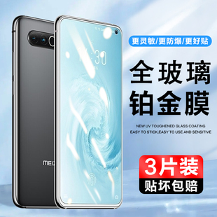 M091Q手机膜玻璃MEIZU17PRO高清全屏覆盖魅蓝17por防指纹抗蓝光防窥防爆保护贴膜屏保 适用魅族17钢化膜M081Q