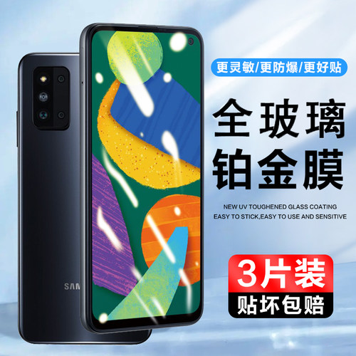 三星F52全屏覆盖钢化膜抗蓝光