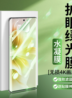 适用opporeno15/R14绿光水凝膜OPPO reno13/12护眼Reno11钢化软膜Reon10/9pro保护抗蓝光手机贴膜水泥曲屏莫
