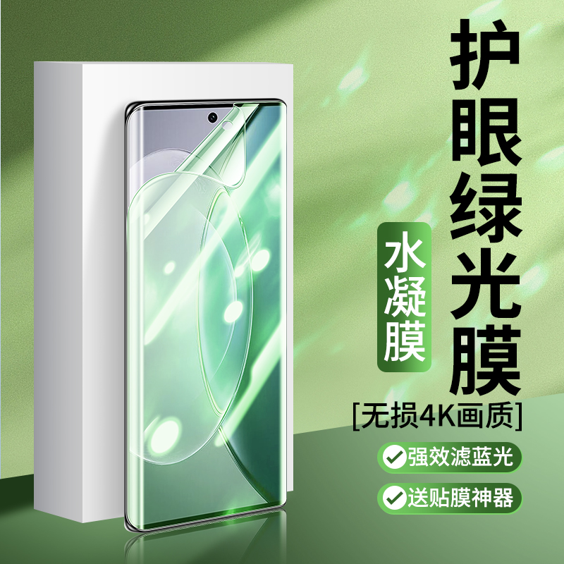 黑科技! 叶绿素护眼!绿光膜顺滑! 强抗指纹