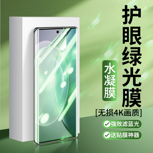 黑科技! 叶绿素护眼!绿光膜顺滑! 强抗指纹
