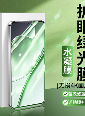 适用真我GTNeo6se绿光水凝膜GT6手机膜GT7pro抗蓝光neo7x/2T大师gt2pro探索版GT5钢化软膜realmegtneo5se贴膜