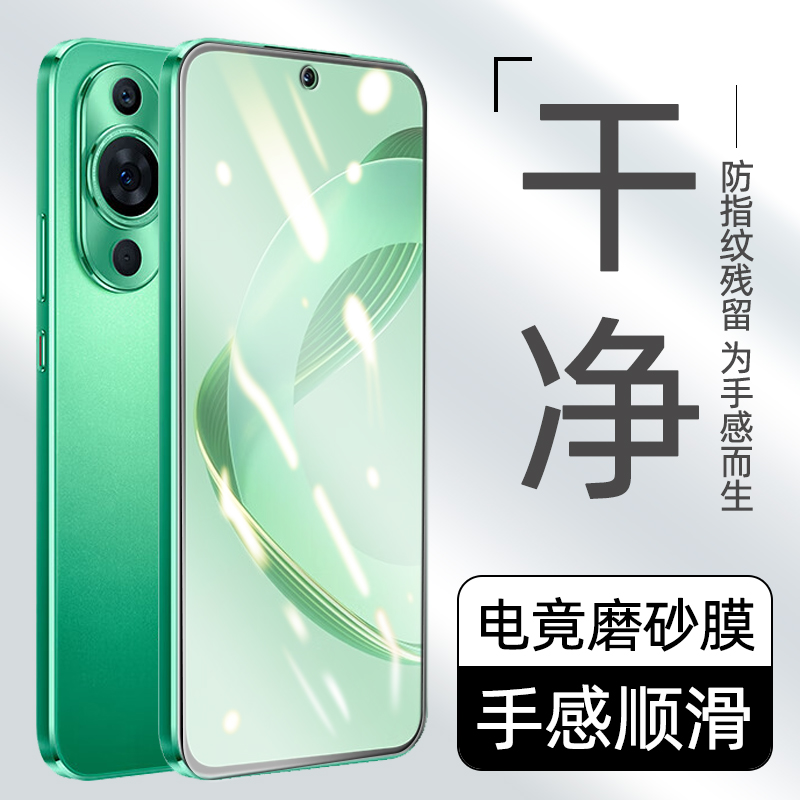 华为Nova11磨砂膜SE钢化玻璃顺滑