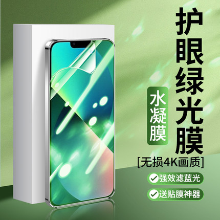 适用苹果17/16/15绿光水凝膜14iphone13pro11钢化软膜12mini护眼promax手机贴膜plus抗蓝光x保护xr6/7/8P/se