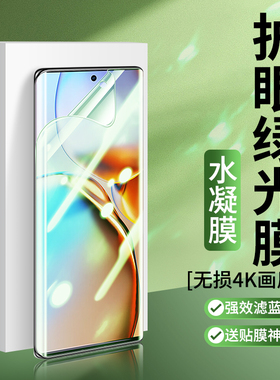 适用motox40绿光水凝膜moto摩托罗拉x30Pro钢化软膜X50Ultra护眼保护S30Pro曲面屏S50NEO抗蓝光曲屏手机贴膜U