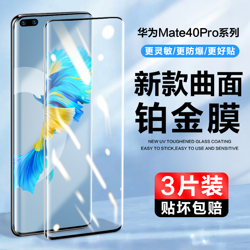 曲面钢化膜华为保时捷抗蓝光