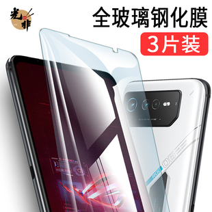 適用華碩ROG7鋼化膜騰訊ROG6游戲手機5spro手機保護貼膜玩家國度3 高清GOR5剛化玻璃防爆抗藍光 1代6Pro天璣版