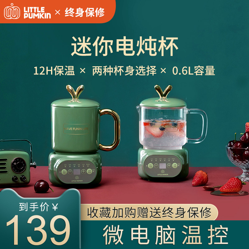 小南瓜养生杯电炖杯家用迷你多功能养生壶办公室小型全自动煮茶器