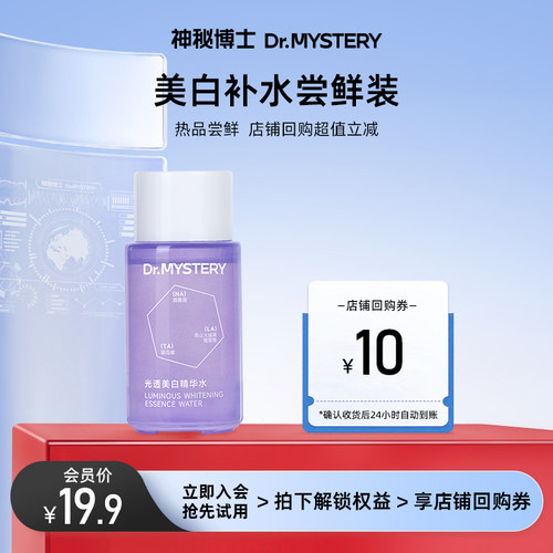 神秘博士美白水面膜试用体验装