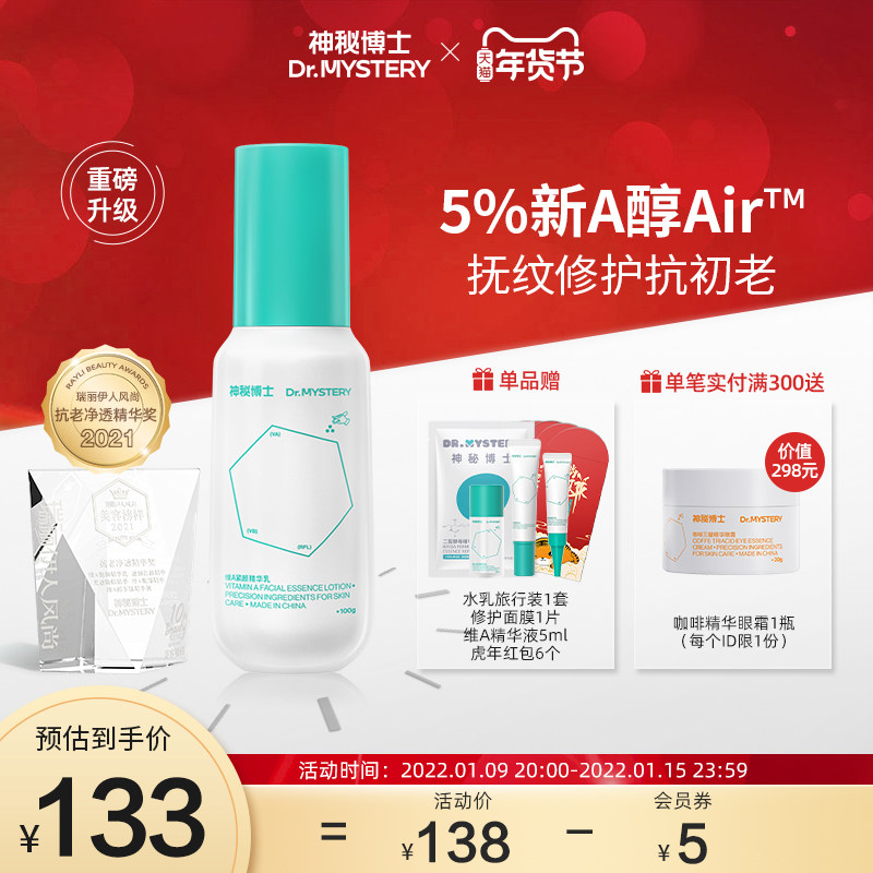 神秘博士视黄醇精华乳液 维a醇淡化细纹紧致提亮抗初老熬夜修护