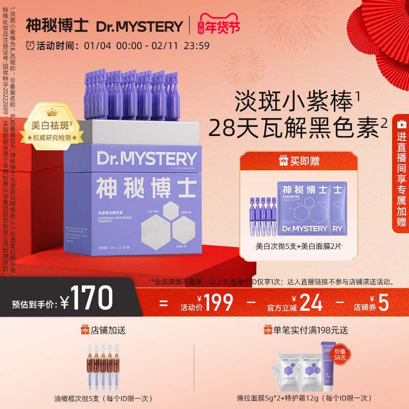 神秘博士光透美白精华液淡斑小紫棒次抛提亮肤色补水保湿舒护敏感,美容护肤/美体/精油,液态精华,淘宝优惠券,粉丝福利购,淘宝优惠卷