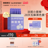 神秘博士光透美白精华液淡斑小紫棒次抛提亮肤色补水保湿 舒护敏感
