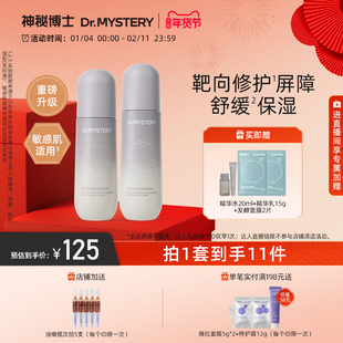 【重磅升级】神秘博士多维屏障修护水乳套装舒缓修护屏障补水保湿