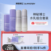 神秘博士水乳组合护肤套装 直播间专享 美白淡斑舒缓保湿