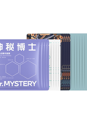 神秘博士面膜组合套装