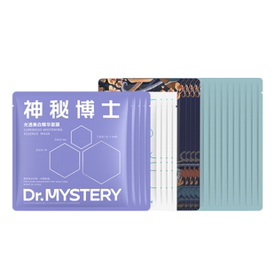 【直播间专享】神秘博士面膜组合套装补水保湿舒缓美白淡斑