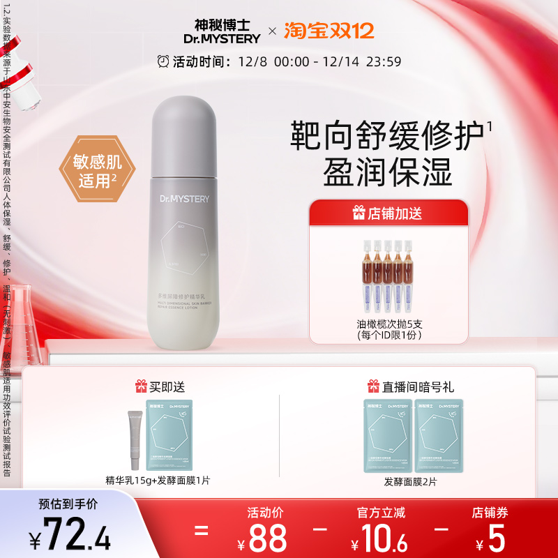 神秘博士屏障修护精华乳液100g