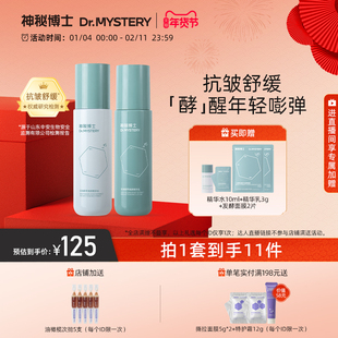 神秘博士深海发酵水乳护肤品套装二裂酵母抗皱舒缓补水保湿男女士