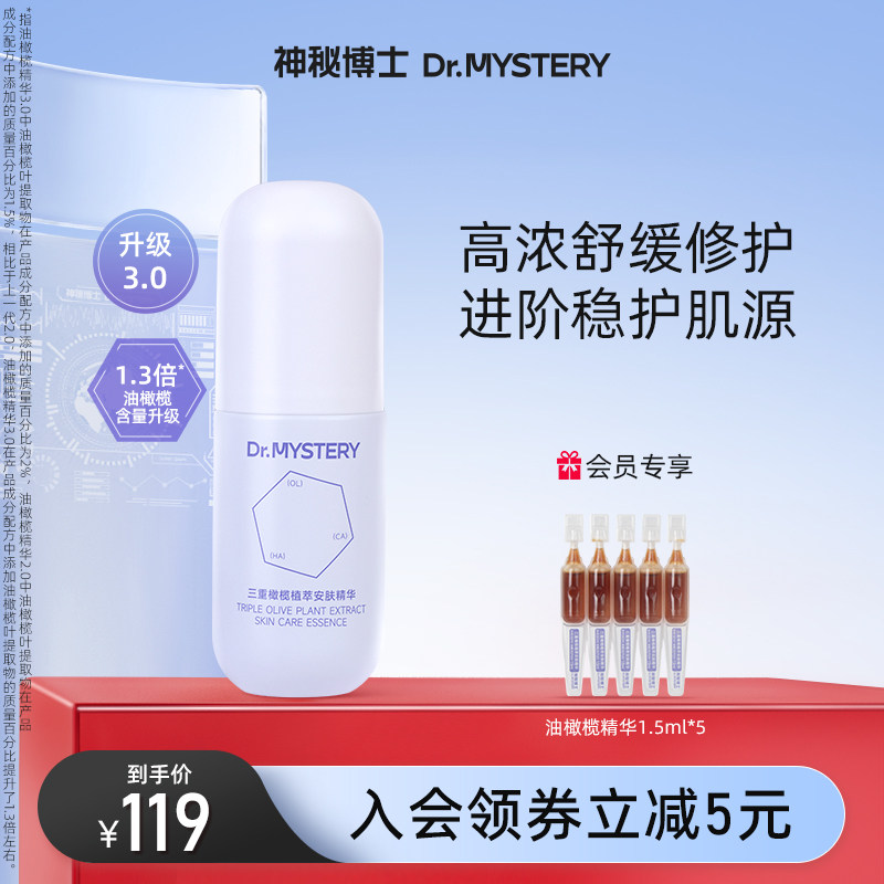 神秘博士三重油橄榄精华液舒缓修护改善泛红控油保湿面部精华男女