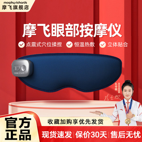 摩飞眼部按摩仪点震按摩