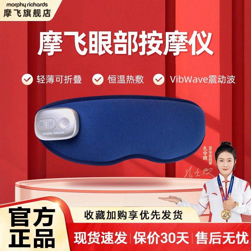 摩飞眼部按摩仪按摩眼罩眼部按摩器仪眼睛疲劳护眼舒缓热敷MR1118