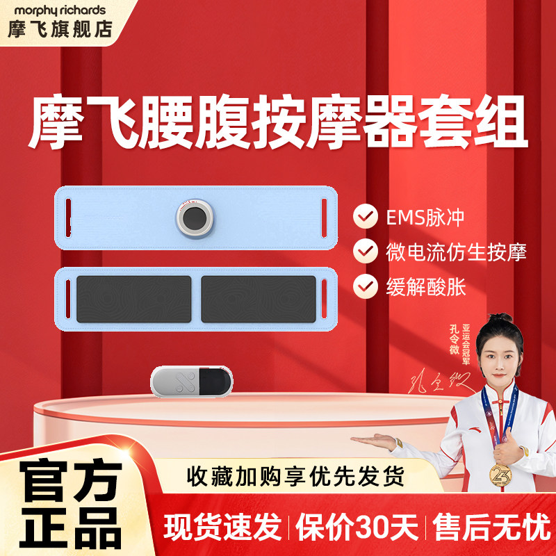 摩飞腰腹按摩器套组腰椎保健仪加热护腰保暖热敷理疗暖宫MR3121