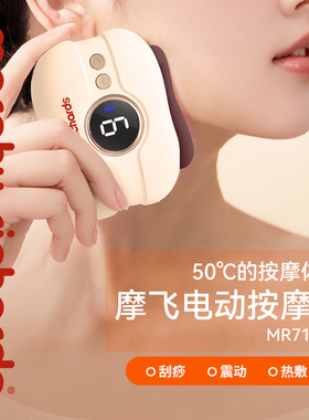 摩飞红砭石便携式电动按摩板恒温亲肤按摩脸部提拉家用MR7102-A