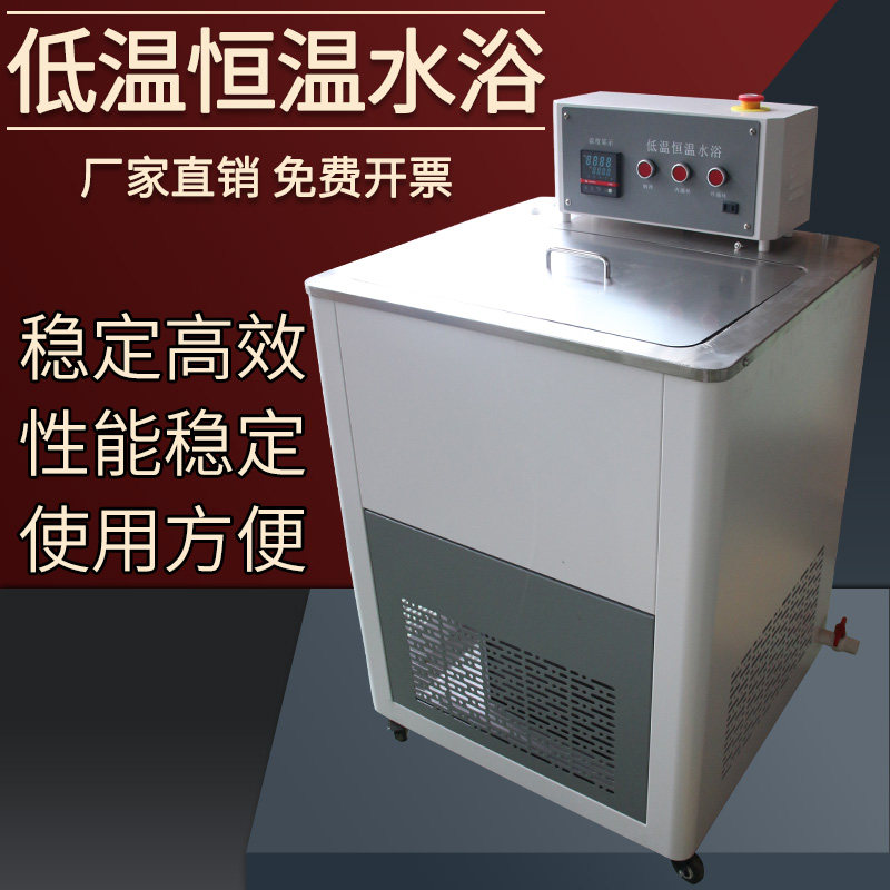 低温水浴新标准沥青低温恒温水浴不锈钢数显高低温恒温循环水浴