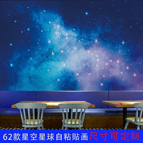 自粘星空贴画星空宇宙银河墙贴纸