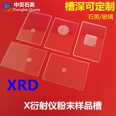 现货石英XRD样品槽中港贝厂直销