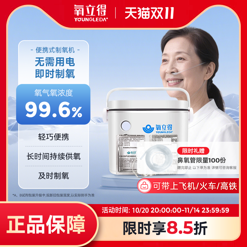氧立得吸氧机专用制氧剂ab孕妇老人用家用A2000氧气发生器耗材粉