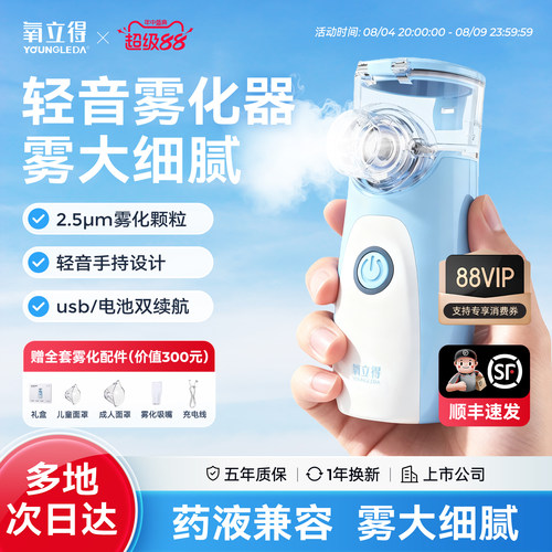 氧立得雾化机家用儿童轻音医用手持喷雾老人婴幼儿便携款雾化器