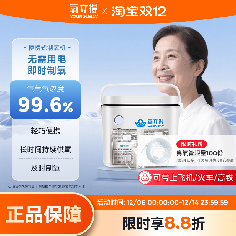 氧立得官方旗舰店制氧AB剂