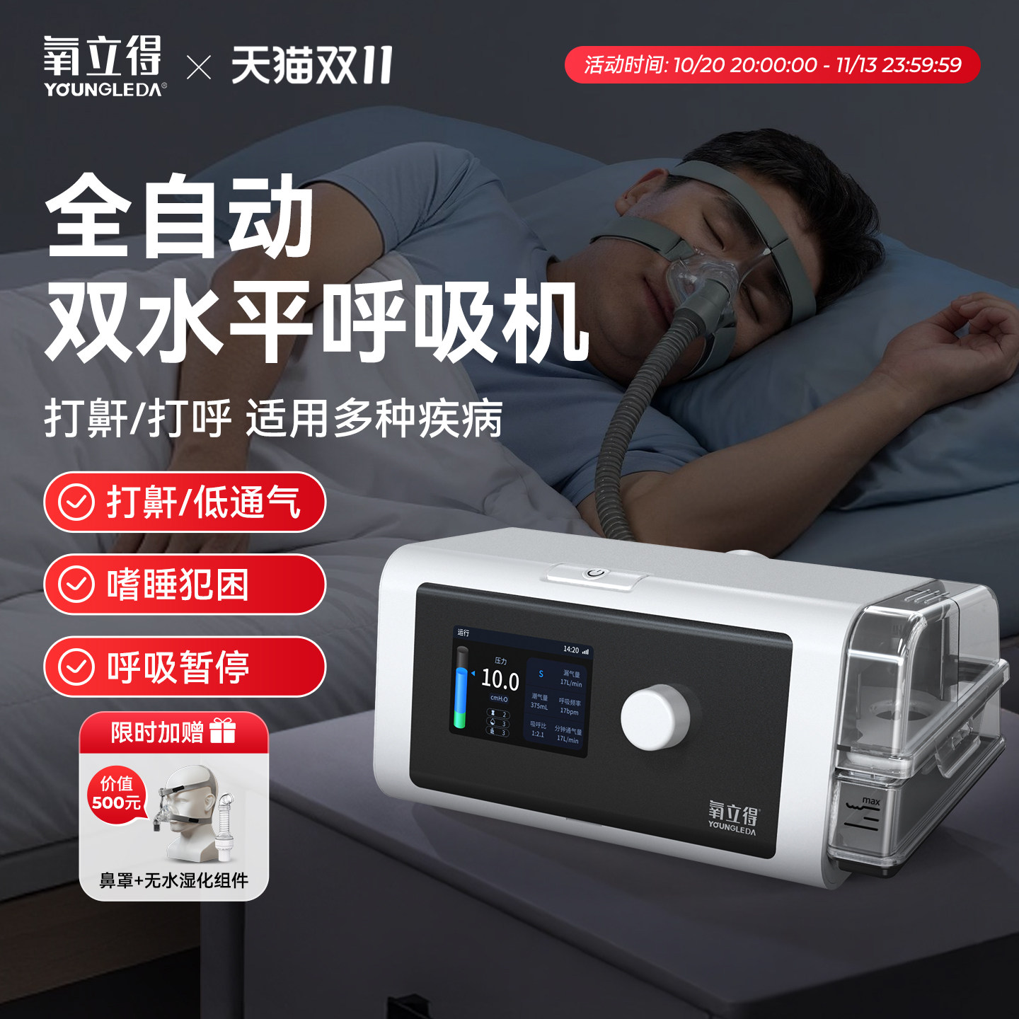 氧立得智能全自动双水平医用呼吸机睡眠暂停打呼噜打鼾患者适用