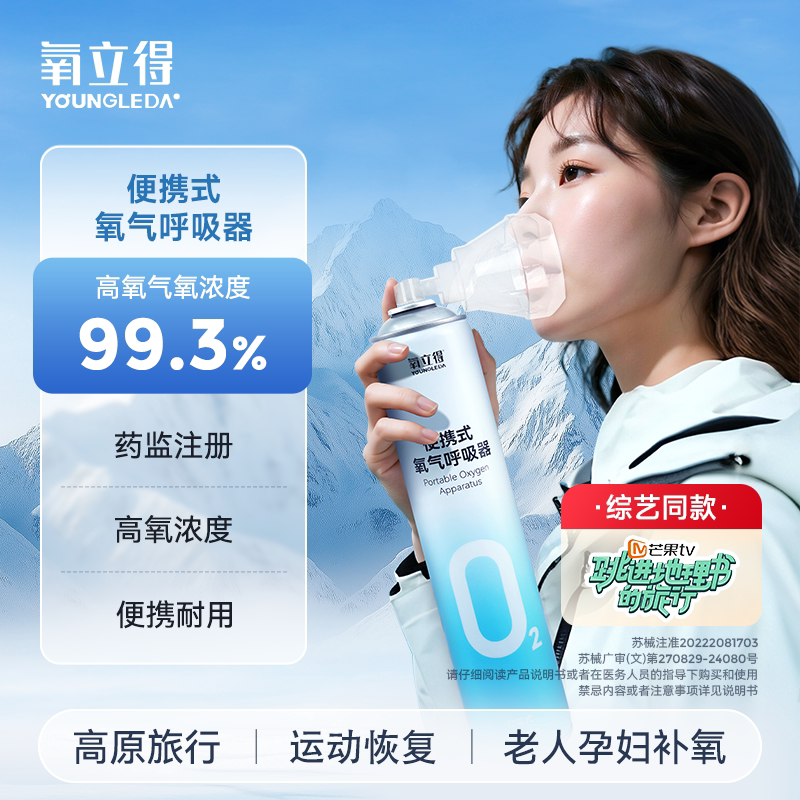 【高原补氧】氧立得医用级便携式氧气瓶家用孕妇老人高原进藏旅游