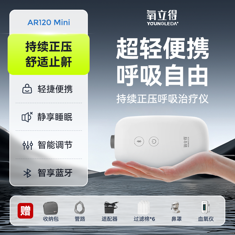 氧立得便携Mini医用呼吸机打呼噜家用睡眠呼吸暂停综合征专用迷你