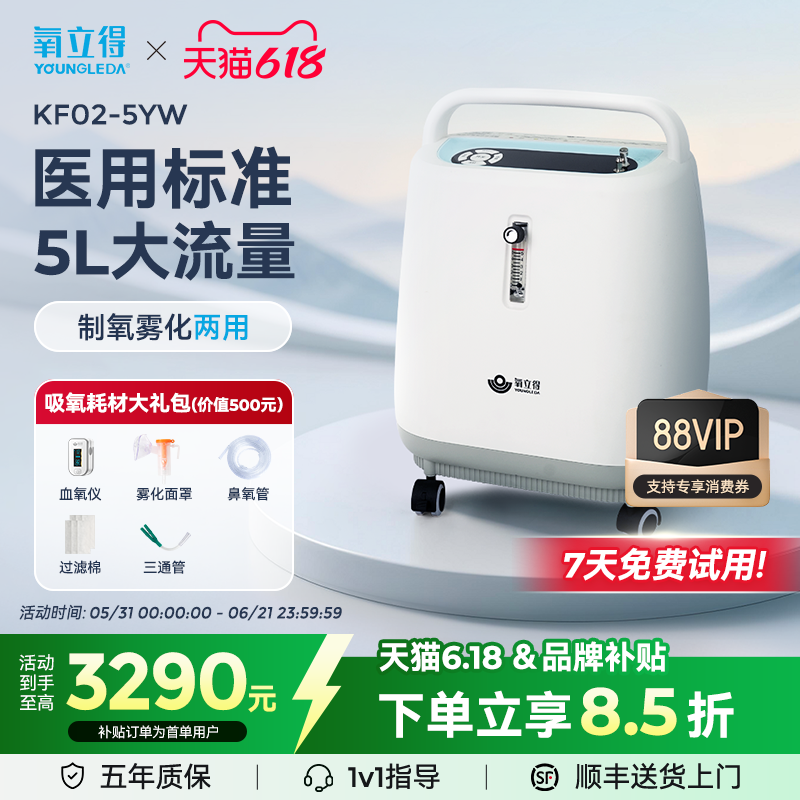 氧立得制氧机医用3L5L吸氧轻音高流量家用老人孕妇雾化官方旗舰店