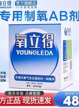 氧立得制氧剂ab吸氧机A2000氧气发生器专用孕妇老人用家用便携式