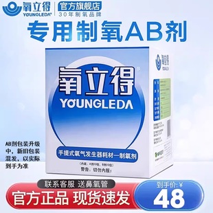 氧立得制氧剂ab吸氧机A2000氧气发生器专用孕妇老人用家用便携式