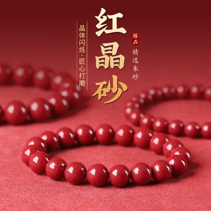 朱砂手串红晶砂高含量手链素串男女官方旗舰店正品本命年生日礼物